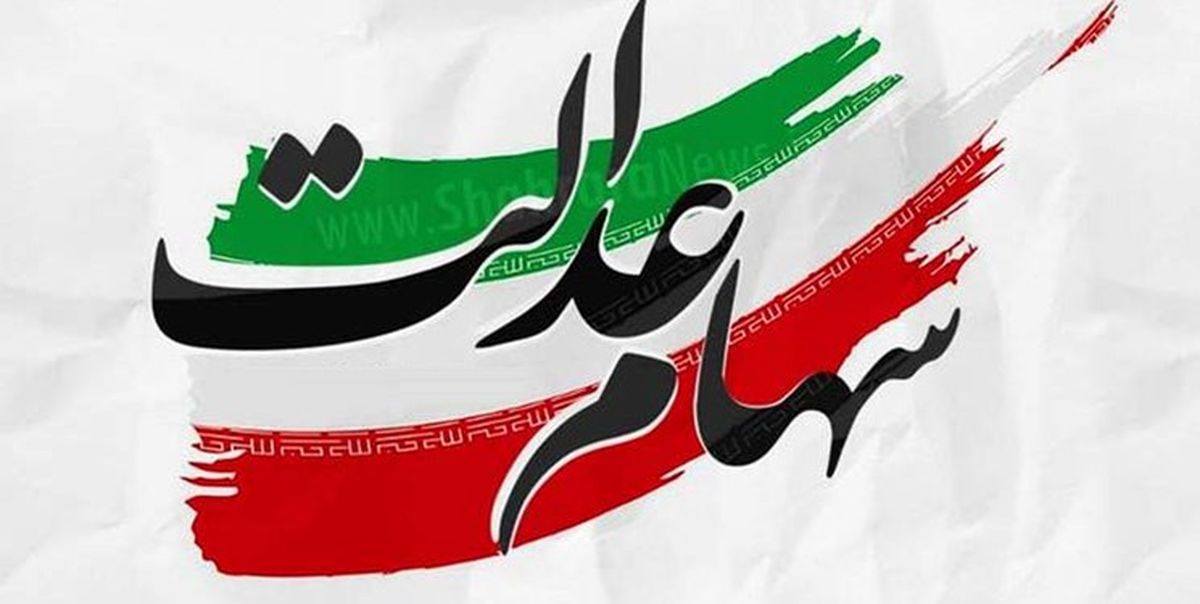 تکذیب ثبت نام سهام عدالت در استان قزوین
